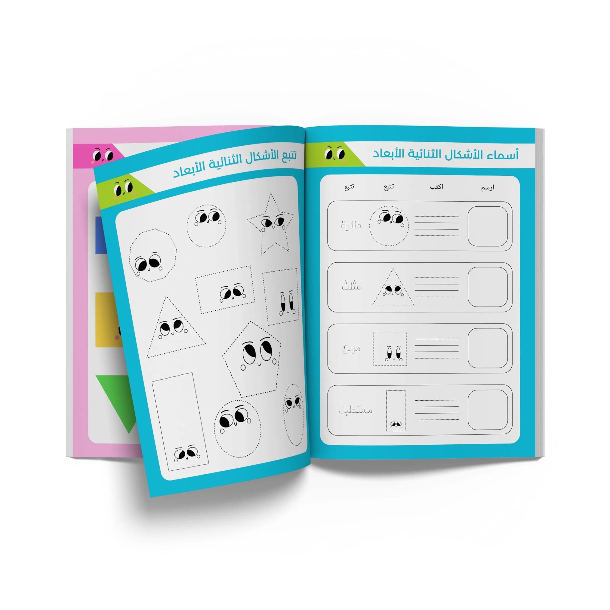 كتب تعليمية - لنتعلم الأشكال الهندسية