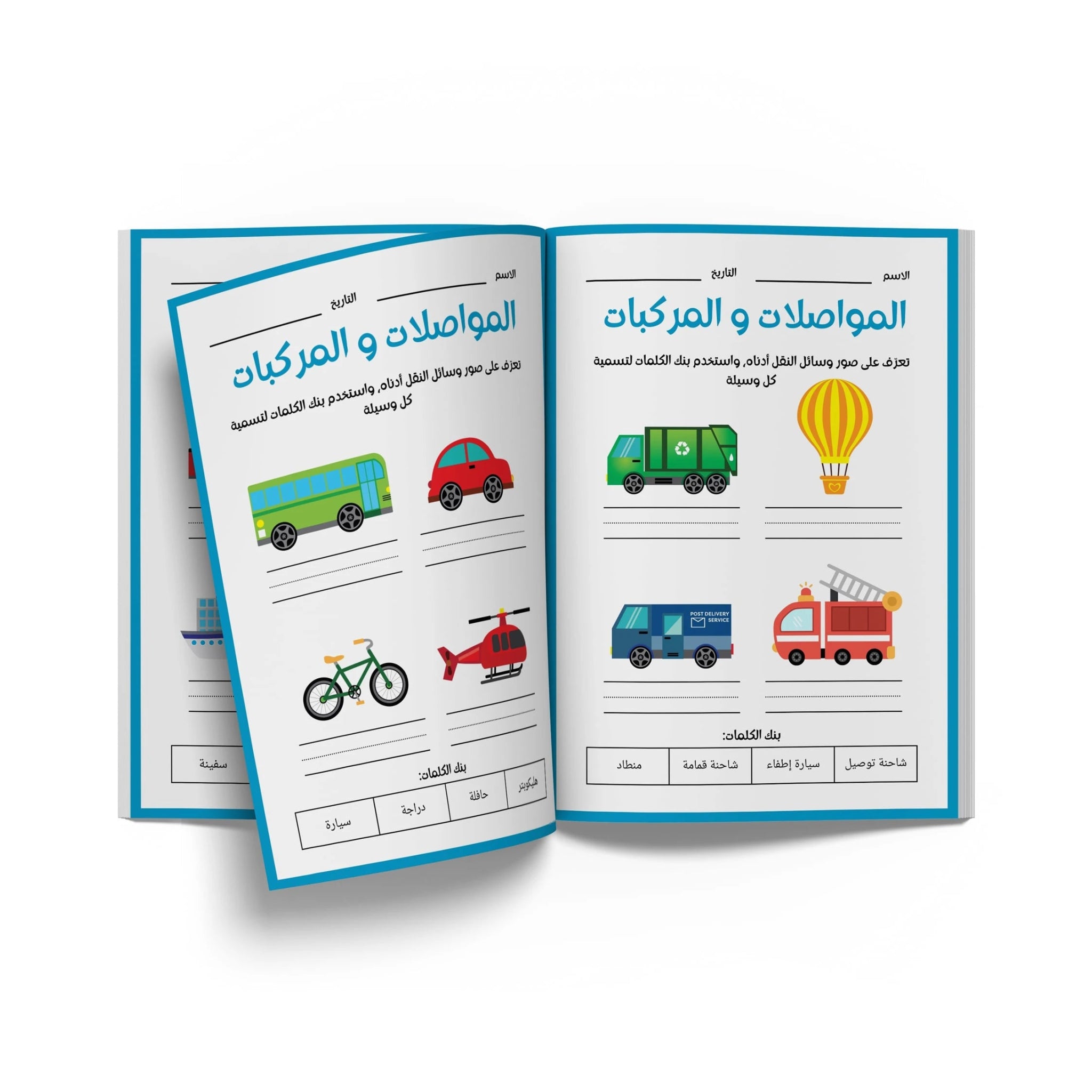 كتب تعليمية - وسائل المواصلات